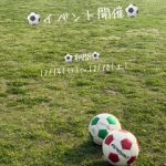 本日より急遽イベント開催!!