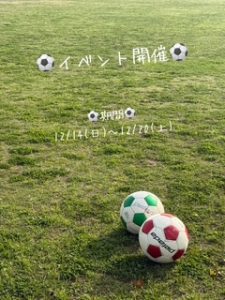 本日より急遽イベント開催!!