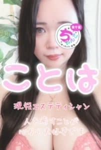 はじめまして?ことはです