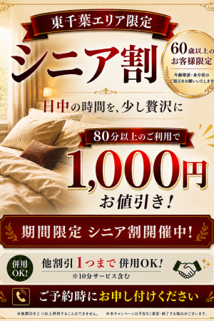 シニア割