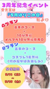 3周年イベント開催します???
