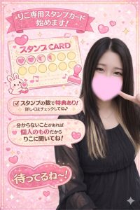 りこ専用スタンプカード作っちゃった?
