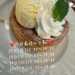 今月ラストの出勤スケジュール☆