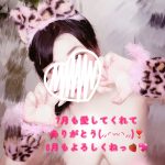 8月も愛し合いましょ〜！