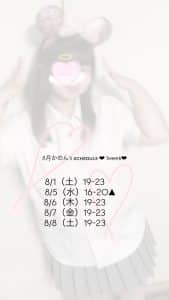 8月だよっっ