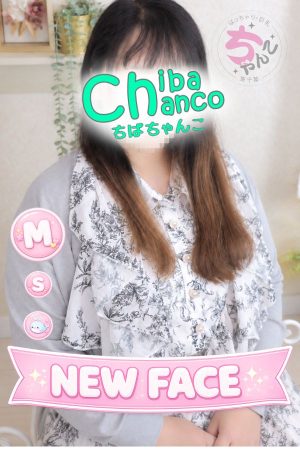 ちな