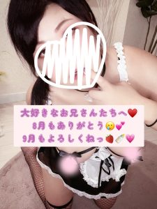 8月もありがとう?ゆめの宝物です！